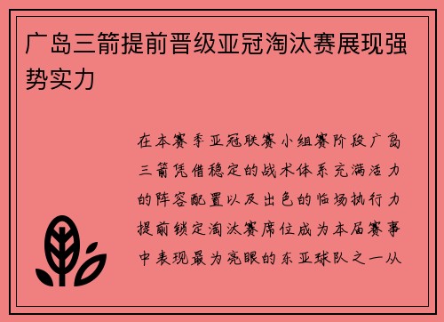 广岛三箭提前晋级亚冠淘汰赛展现强势实力 广岛三箭提前晋级亚冠淘汰赛展现强势实力