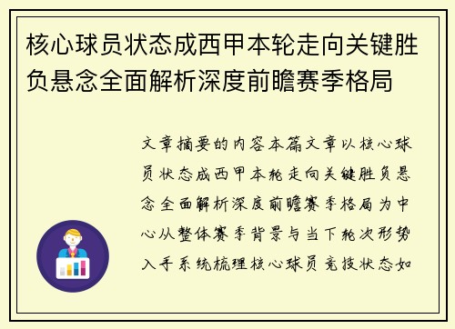 核心球员状态成西甲本轮走向关键胜负悬念全面解析深度前瞻赛季格局