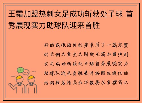 王霜加盟热刺女足成功斩获处子球 首秀展现实力助球队迎来首胜
