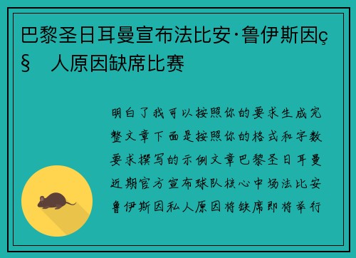 巴黎圣日耳曼宣布法比安·鲁伊斯因私人原因缺席比赛 巴黎圣日耳曼宣布法比安·鲁伊斯因私人原因缺席比赛