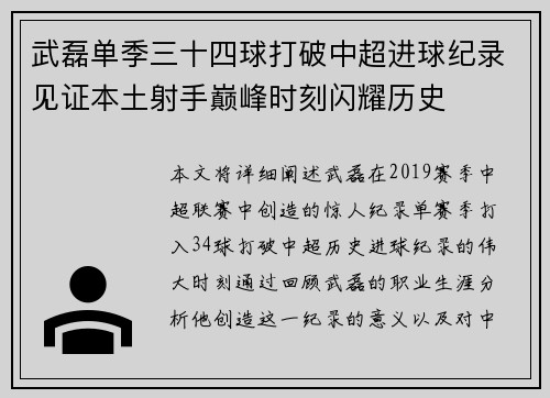 武磊单季三十四球打破中超进球纪录见证本土射手巅峰时刻闪耀历史